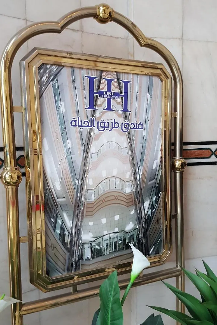 Al Hayat Line Hotel Mecca